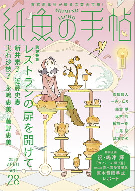 紙魚の手帖Vol．28
