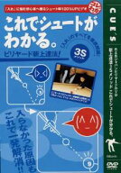 これわかシリーズーこれでシュートがわかる [ 須藤路久 ]