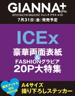 【楽天ブックス限定特典】GIANNA Plus #10 cover ICEx(楽天ブックス限定オリジナルステッカー)