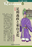 足利義政と東山文化