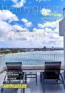be　my　guam（2017春夏号）