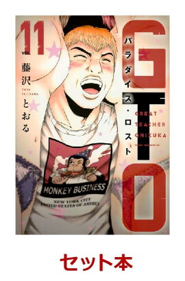 GTO　パラダイス・ロスト　1-11巻セット【特典：透明ブックカバー巻数分付き】
