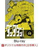 【楽天ブックス限定全巻購入特典+全巻購入特典】ダンダダン 8(完全生産限定版)【Blu-ray】(A5キャラファイングラフ+ゆらゆらアクリルスタンド+全巻収納 BOX(1巻〜8巻))