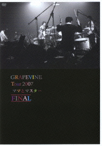 楽天ブックス: GRAPEVINE tour2007“ママとマスター”FINAL - GRAPEVINE