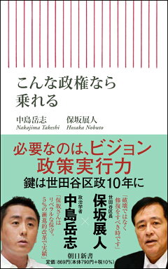 楽天ブックス こんな政権なら乗れる 中島岳志 本 楽天ブックス こんな政権なら乗れる 中島岳志 本