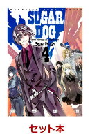 シュガードッグ　1-4巻セット