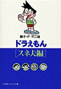 スネ夫 本 Cd Dvdの人気商品 通販 価格比較 価格 Com