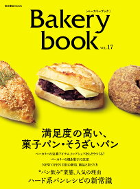 Bakery book[ベーカリーブック] vol.17 [ 柴田書店 ]