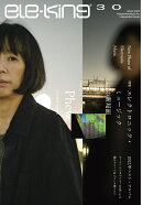 ele-king vol.30