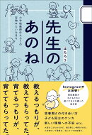 先生のあのね - 小学校教師ほたろうの宝物みたいな日々 -