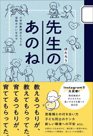 先生のあのね - 小学校教師ほたろうの宝物みたいな日々 - [ ほたろう ]