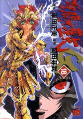 聖闘士星矢EPISODE．G（18）