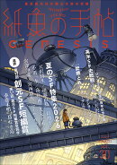 紙魚の手帖Vol.30