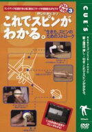 これわかシリーズーこれでスピンがわかる [ 須藤路久 ]