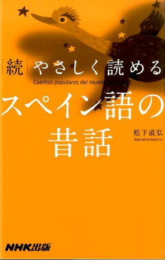 楽天ブックス スペイン語で読むやさしいドン キホーテ ヘスス マロト ロペステジョ 本