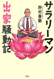 楽天ブックス: 生きる力もらった - 心が元気になる、知らなかった50  