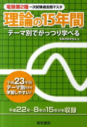 楽天ブックス: 電験第2種模範解答集（平成22年版） - 電験問題研究会 