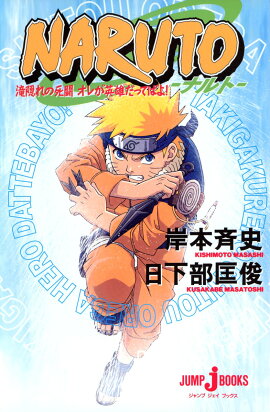 NARUTO �챣��λ�Ʈ ���줬��ͺ���äƤФ衪