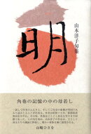明