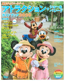 楽天市場 ディズニー ガイドブックの通販