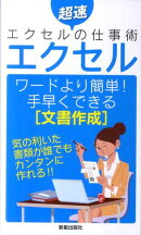エクセルワードより簡単!手早くできる「文書作成」