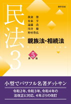 楽天市場】民法 我妻栄親族の通販
