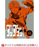 【楽天ブックス限定全巻購入特典+全巻購入特典】ダンダダン 5(完全生産限定版)(A5キャラファイングラフ+ゆらゆらアクリルスタンド+全巻収納 BOX(1巻〜8巻))