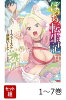 【全巻】 ぼっち転生記 1-7巻セット