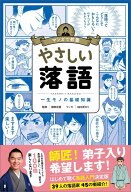 やさしい落語 [ 柳家花緑 ]