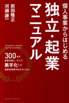楽天市場】独立開業から事業の通販 