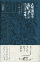 古英語詩を読む