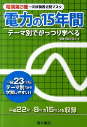 楽天ブックス: 電験第1種模範解答集（平成23年版） - 電験問題研究会 