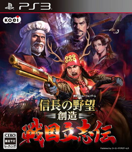 信長の野望・創造 戦国立志伝 通常版　PS3版