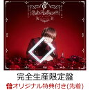 【楽天ブックス限定先着特典】ラスト・フレグランス (15周年記念盤(完全生産限定盤) CD＋2DVD＋アクリルスタンド(実…