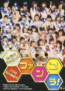 Hello!Project 2010 SUMMER 〜ファンコラ!〜