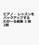わかーる曲集3　第2版