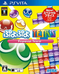 ぷよぷよテトリス スペシャルプライス PS Vita版