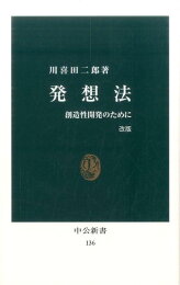 楽天ブックス: 川喜田二郎著作集（第5巻） - 川喜田二郎 