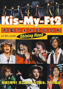 Kis-My-Ft2お宝フォトbook