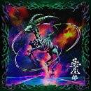 三者山羊 (LIVE盤 CD＋Blu-ray)
