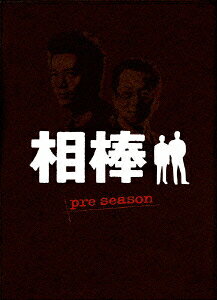 相棒 pre season DVD-BOX