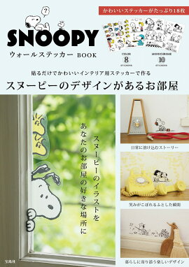 SNOOPY ウォールステッカー BOOK