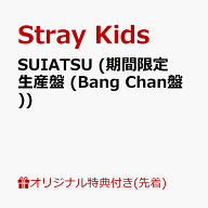【楽天ブックス限定先着特典】SUIATSU (期間限定生産盤 (Bang Chan盤))(オリジナルスマホサイズステッカ…