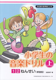 楽天市場 小学生 音楽ドリルの通販