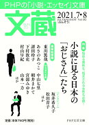 文蔵2021．7・8