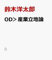 楽天市場】産業立地論の通販