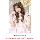 【楽天ブックス限定先着特典】【クレジットカード決済限定】【イベント対象】タイトル未定 (通常盤3枚セット)(3/21特典会参加権【4部】(桜庭遥花))