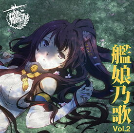 楽天市場 艦これ 艦娘乃歌 Cd Cd Dvd の通販