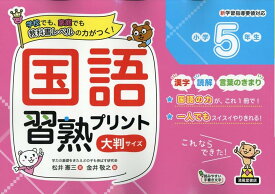 楽天市場 5年生 国語の通販
