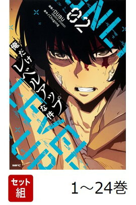 【全巻】 俺だけレベルアップな件 1-24巻セット